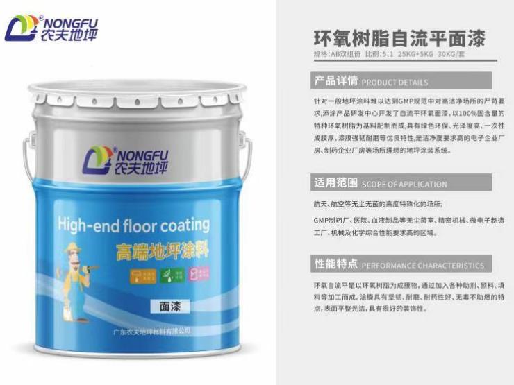 环氧树脂底漆