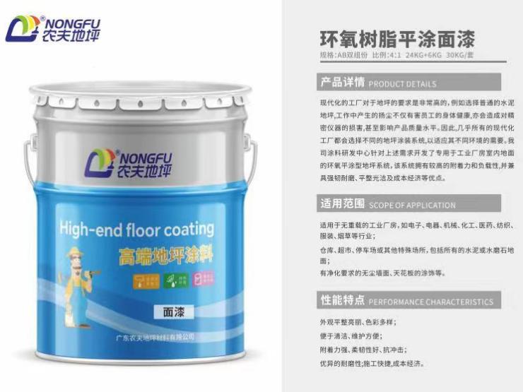环氧树脂平漆面漆